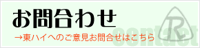 東京ハイキング お問合わせ