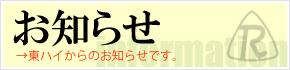 東京ハイキング お知らせ