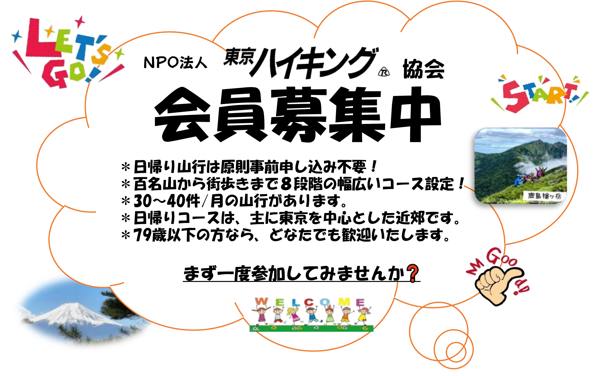 東ハイ入会案内