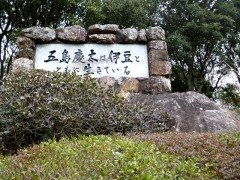 2/2 寝姿山山頂部の五島慶太石碑