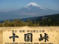 2/3 日金山からMT.富士